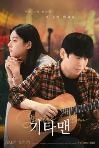 Парень с гитарой